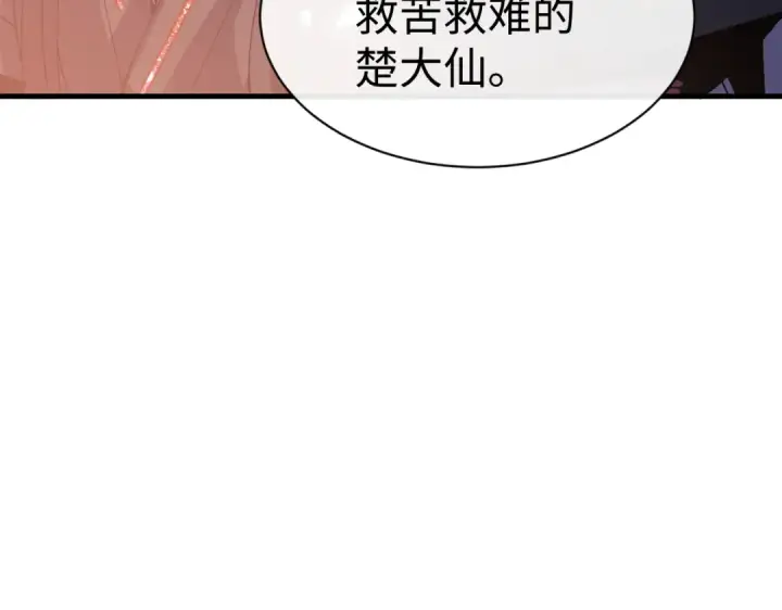 漫画《师尊：这个冲师逆徒才不是圣子》第149话第157张图