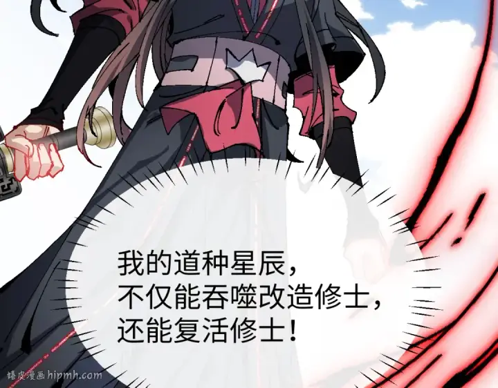 漫画《师尊：这个冲师逆徒才不是圣子》第149话第16张图