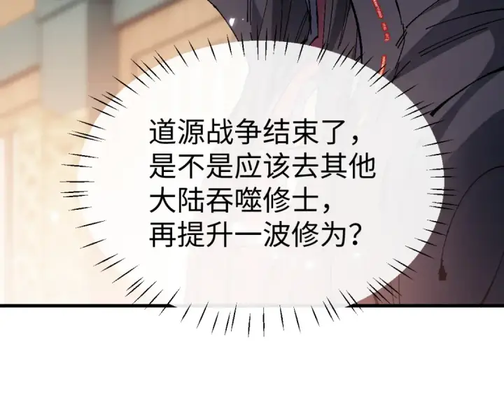 漫画《师尊：这个冲师逆徒才不是圣子》第149话第163张图