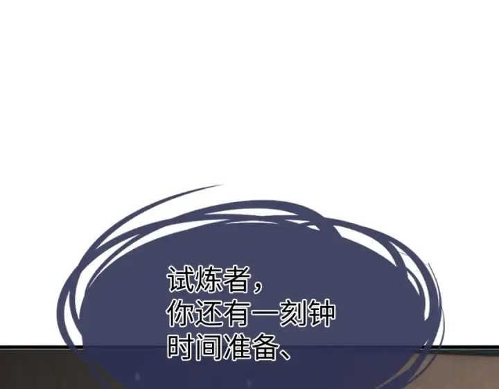 漫画《师尊：这个冲师逆徒才不是圣子》第149话第164张图