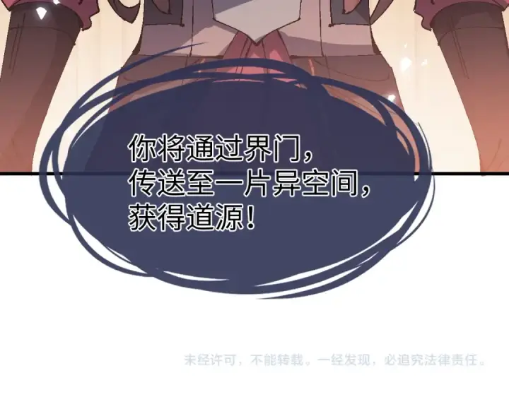 漫画《师尊：这个冲师逆徒才不是圣子》第149话第167张图