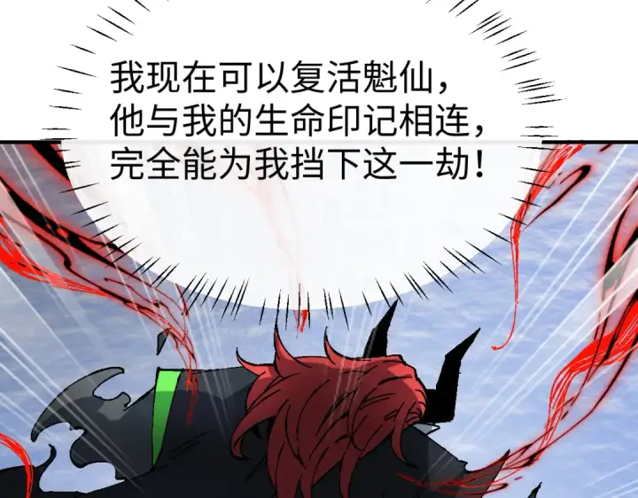 漫画《师尊：这个冲师逆徒才不是圣子》第149话第18张图