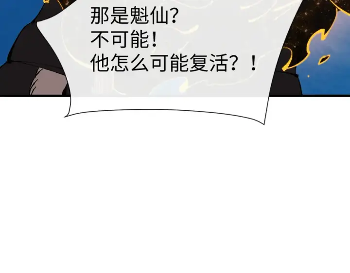 漫画《师尊：这个冲师逆徒才不是圣子》第149话第33张图