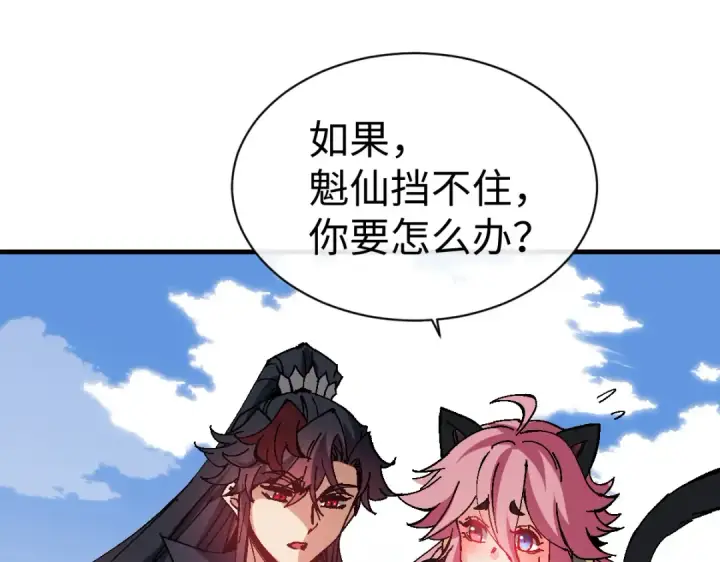 漫画《师尊：这个冲师逆徒才不是圣子》第149话第45张图