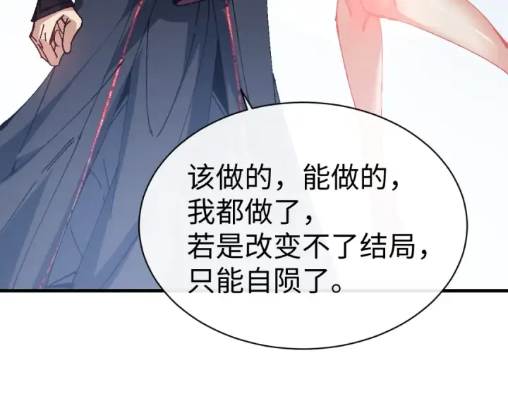 漫画《师尊：这个冲师逆徒才不是圣子》第149话第47张图