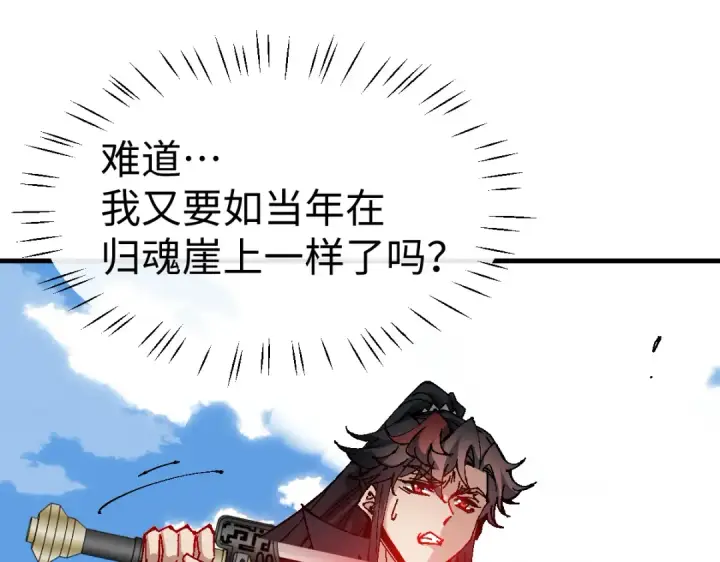 漫画《师尊：这个冲师逆徒才不是圣子》第149话第5张图