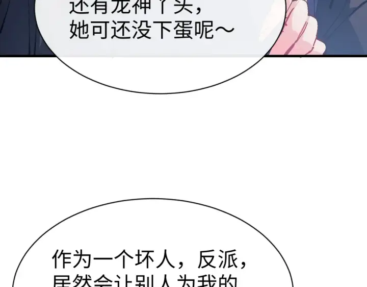 漫画《师尊：这个冲师逆徒才不是圣子》第149话第57张图