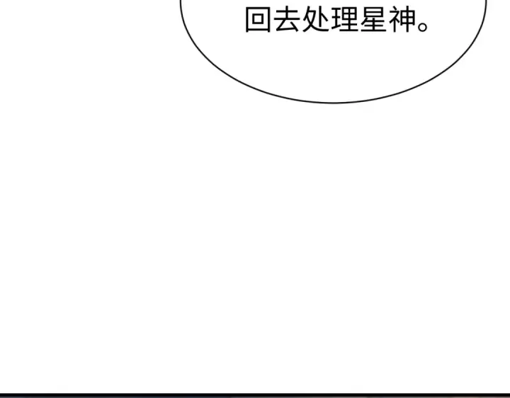 漫画《师尊：这个冲师逆徒才不是圣子》第149话第60张图