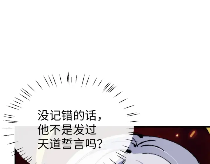 漫画《师尊：这个冲师逆徒才不是圣子》第149话第70张图