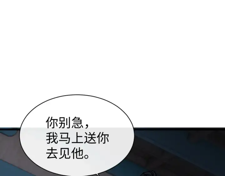 漫画《师尊：这个冲师逆徒才不是圣子》第149话第73张图