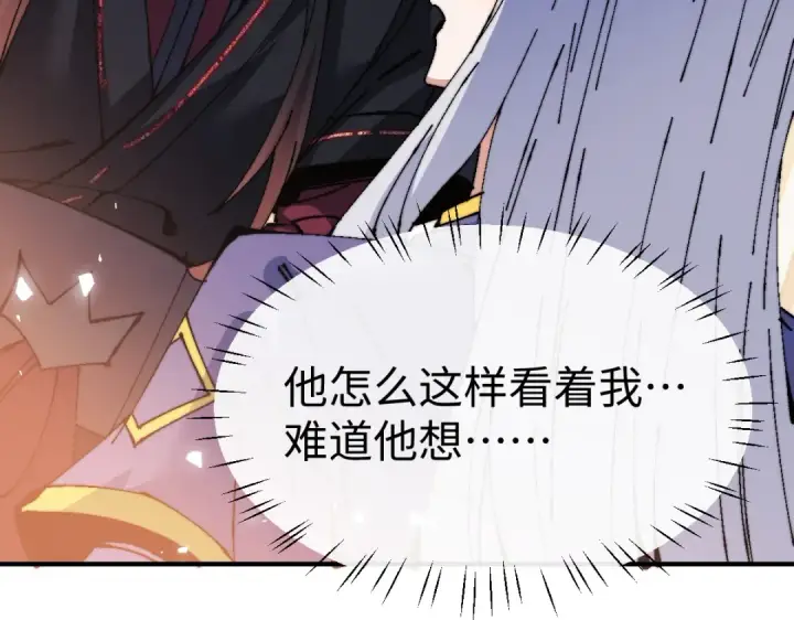 漫画《师尊：这个冲师逆徒才不是圣子》第149话第78张图