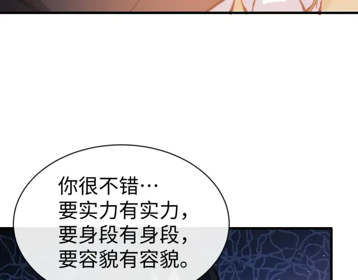 漫画《师尊：这个冲师逆徒才不是圣子》第149话第82张图