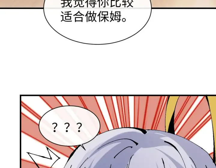 漫画《师尊：这个冲师逆徒才不是圣子》第149话第90张图