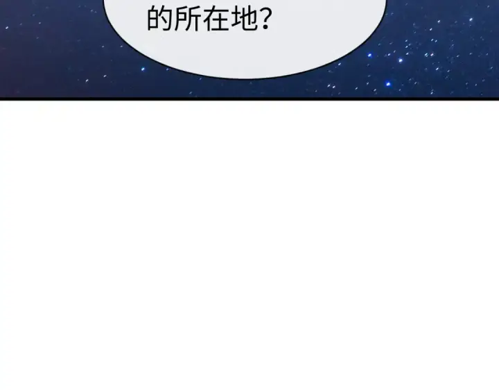 漫画《师尊：这个冲师逆徒才不是圣子》第150话 师尊出关第10张图
