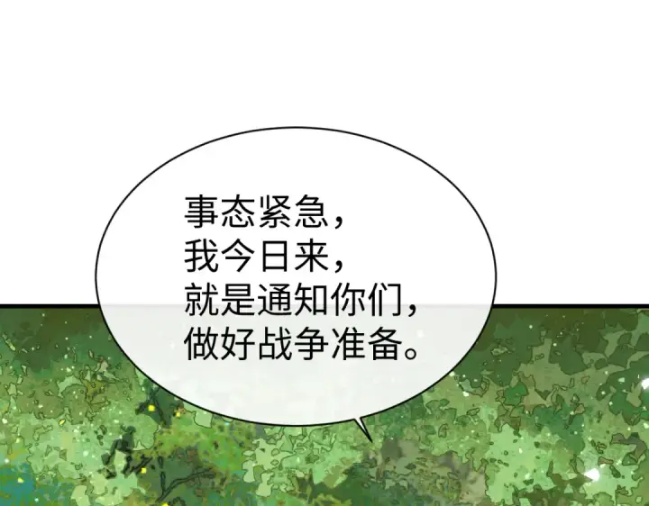 漫画《师尊：这个冲师逆徒才不是圣子》第150话 师尊出关第102张图