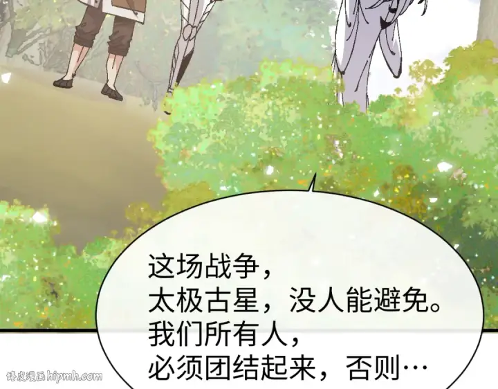 漫画《师尊：这个冲师逆徒才不是圣子》第150话 师尊出关第104张图