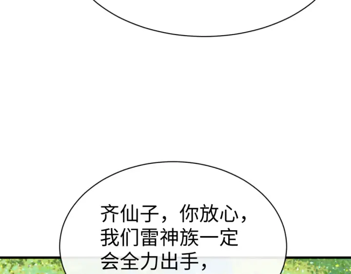 漫画《师尊：这个冲师逆徒才不是圣子》第150话 师尊出关第105张图