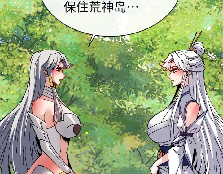 漫画《师尊：这个冲师逆徒才不是圣子》第150话 师尊出关第106张图