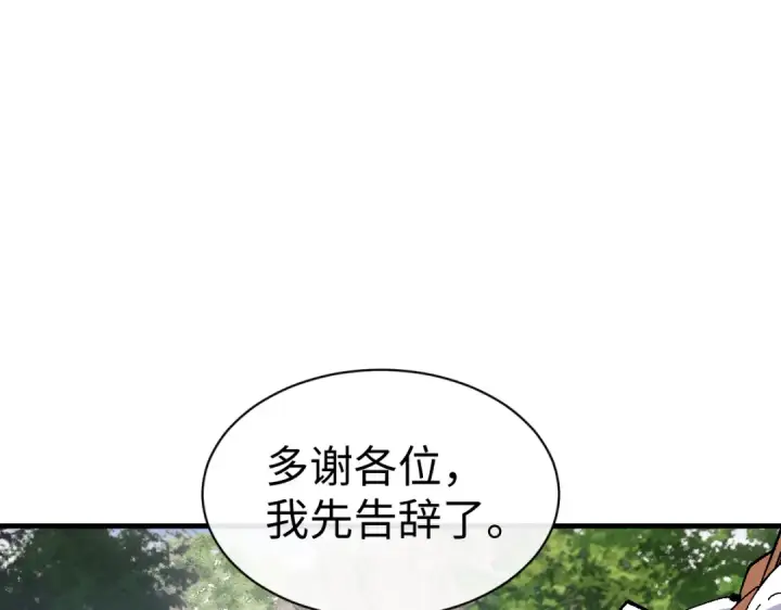 漫画《师尊：这个冲师逆徒才不是圣子》第150话 师尊出关第108张图