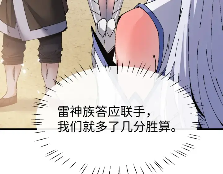 漫画《师尊：这个冲师逆徒才不是圣子》第150话 师尊出关第110张图