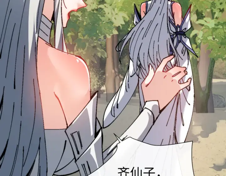 漫画《师尊：这个冲师逆徒才不是圣子》第150话 师尊出关第113张图