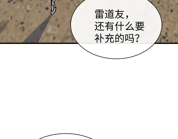 漫画《师尊：这个冲师逆徒才不是圣子》第150话 师尊出关第117张图