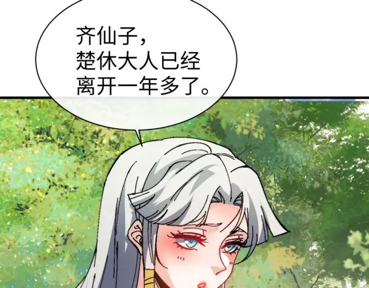 漫画《师尊：这个冲师逆徒才不是圣子》第150话 师尊出关第118张图