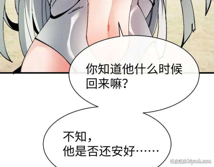 漫画《师尊：这个冲师逆徒才不是圣子》第150话 师尊出关第120张图