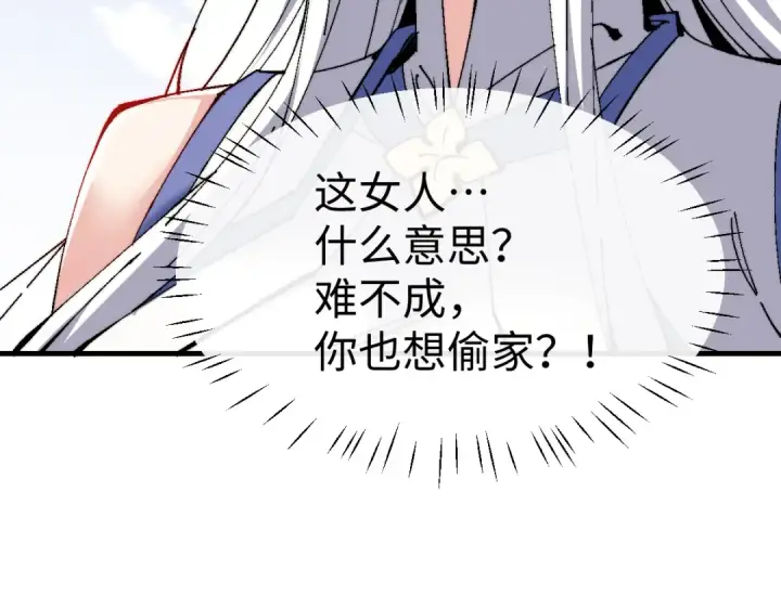 漫画《师尊：这个冲师逆徒才不是圣子》第150话 师尊出关第123张图