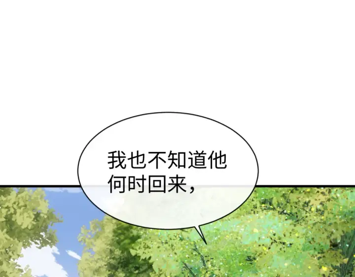漫画《师尊：这个冲师逆徒才不是圣子》第150话 师尊出关第124张图