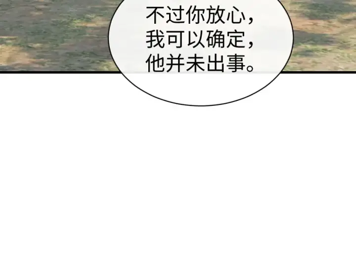 漫画《师尊：这个冲师逆徒才不是圣子》第150话 师尊出关第126张图