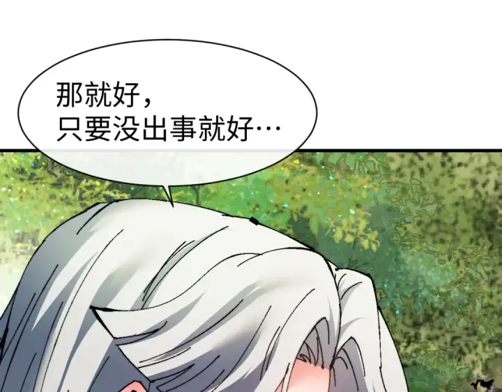 漫画《师尊：这个冲师逆徒才不是圣子》第150话 师尊出关第127张图