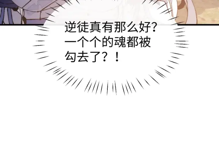 漫画《师尊：这个冲师逆徒才不是圣子》第150话 师尊出关第132张图