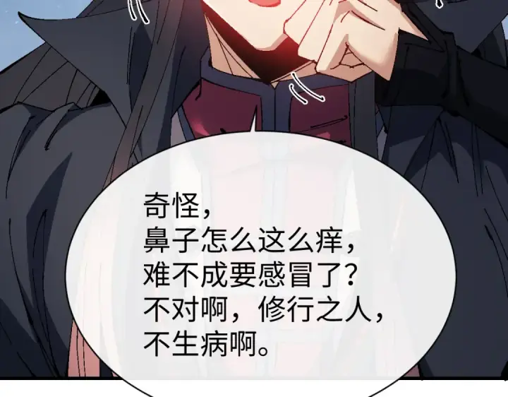 漫画《师尊：这个冲师逆徒才不是圣子》第150话 师尊出关第137张图