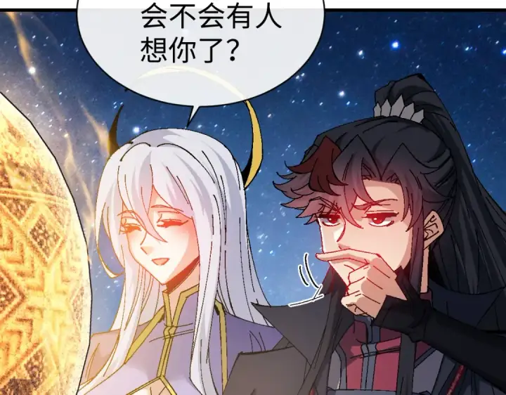 漫画《师尊：这个冲师逆徒才不是圣子》第150话 师尊出关第139张图