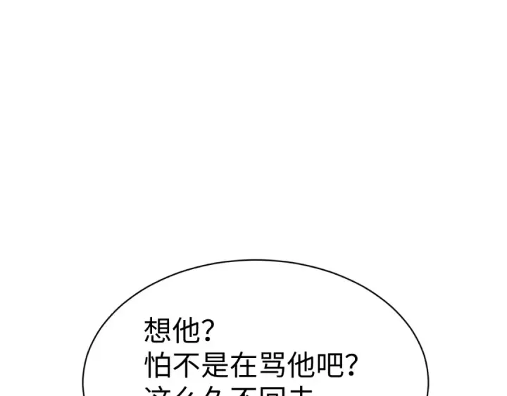漫画《师尊：这个冲师逆徒才不是圣子》第150话 师尊出关第141张图