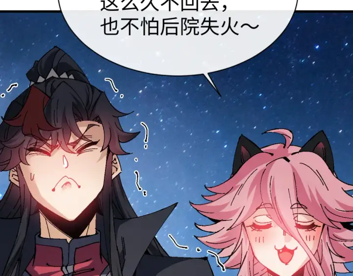 漫画《师尊：这个冲师逆徒才不是圣子》第150话 师尊出关第142张图