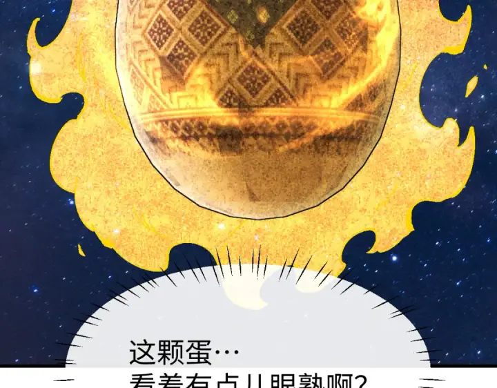 漫画《师尊：这个冲师逆徒才不是圣子》第150话 师尊出关第18张图