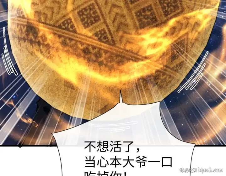 漫画《师尊：这个冲师逆徒才不是圣子》第150话 师尊出关第24张图