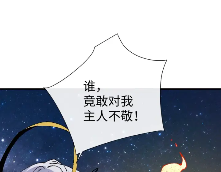 漫画《师尊：这个冲师逆徒才不是圣子》第150话 师尊出关第26张图