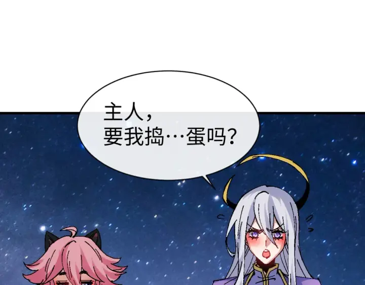 漫画《师尊：这个冲师逆徒才不是圣子》第150话 师尊出关第29张图