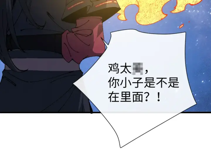 漫画《师尊：这个冲师逆徒才不是圣子》第150话 师尊出关第34张图