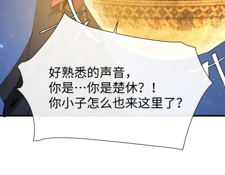 漫画《师尊：这个冲师逆徒才不是圣子》第150话 师尊出关第37张图
