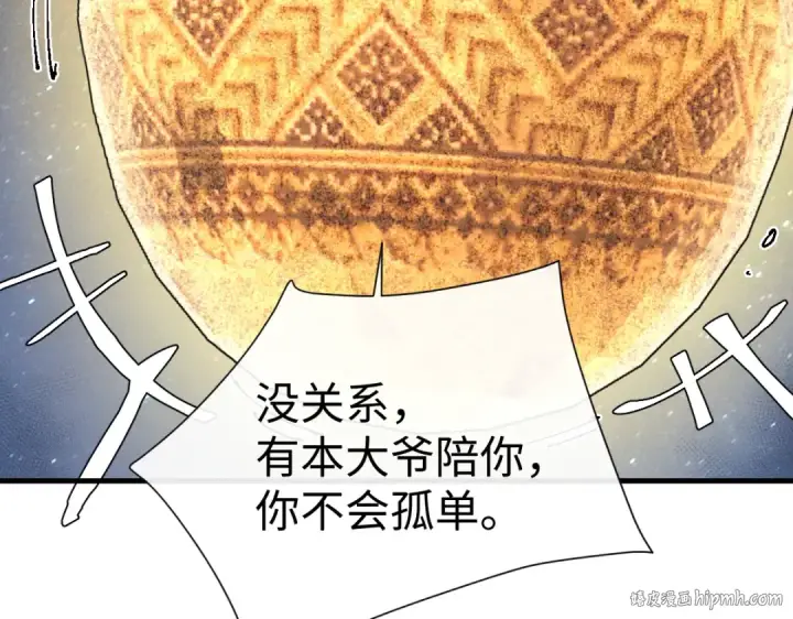 漫画《师尊：这个冲师逆徒才不是圣子》第150话 师尊出关第40张图