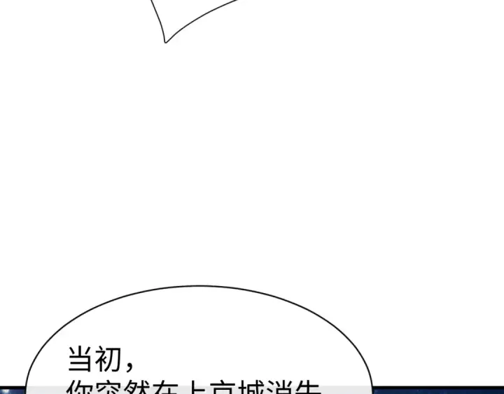 漫画《师尊：这个冲师逆徒才不是圣子》第150话 师尊出关第41张图