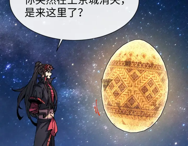 漫画《师尊：这个冲师逆徒才不是圣子》第150话 师尊出关第42张图