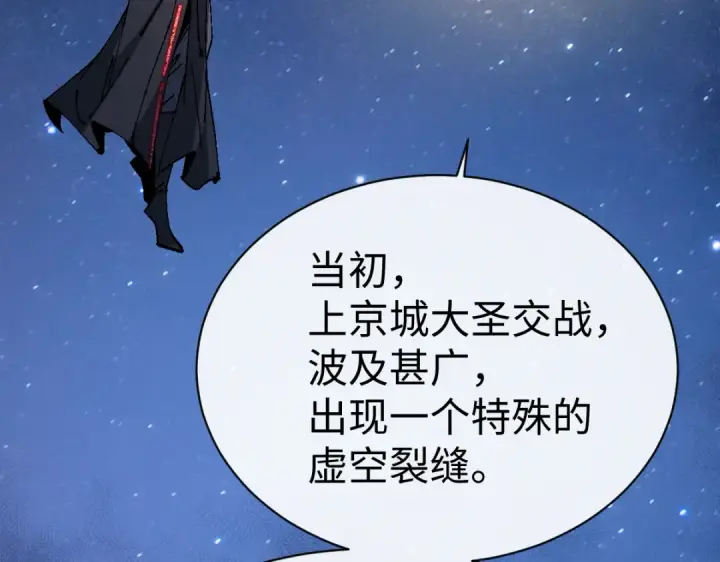 漫画《师尊：这个冲师逆徒才不是圣子》第150话 师尊出关第43张图