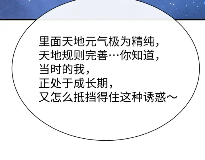 漫画《师尊：这个冲师逆徒才不是圣子》第150话 师尊出关第44张图