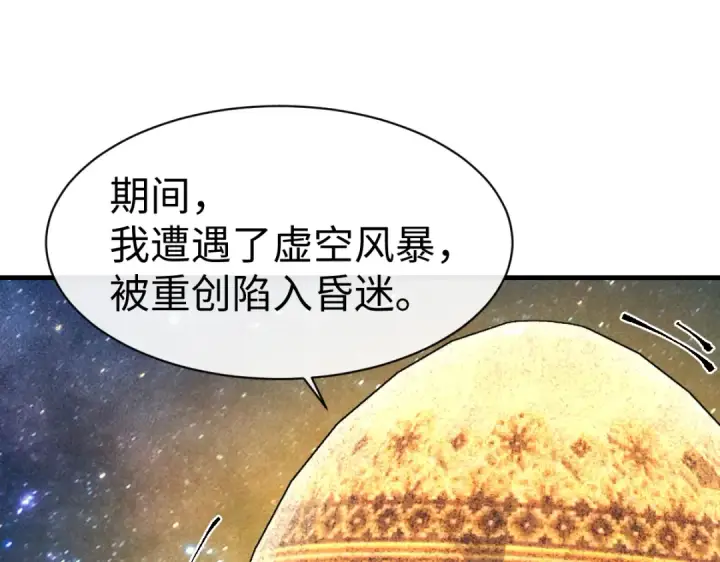 漫画《师尊：这个冲师逆徒才不是圣子》第150话 师尊出关第45张图