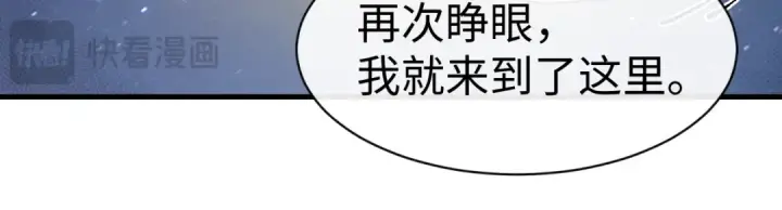 漫画《师尊：这个冲师逆徒才不是圣子》第150话 师尊出关第47张图